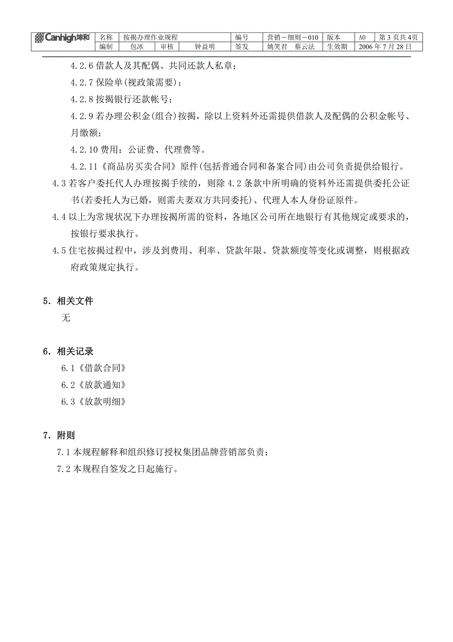 按揭办理作业规程(签发)－广告策划_第3页