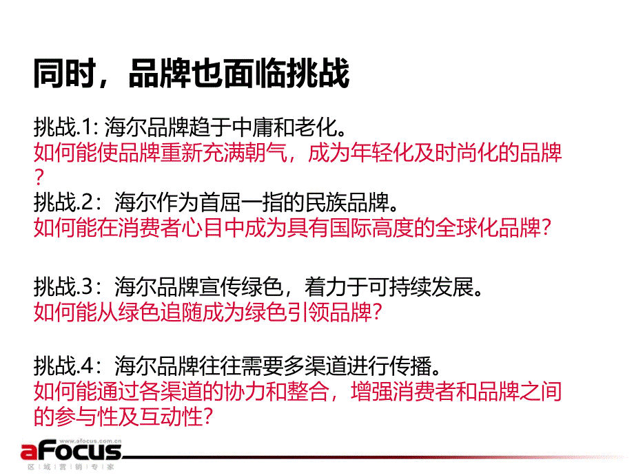 海尔品牌双节传播规划－公关活动广告策划_第4页