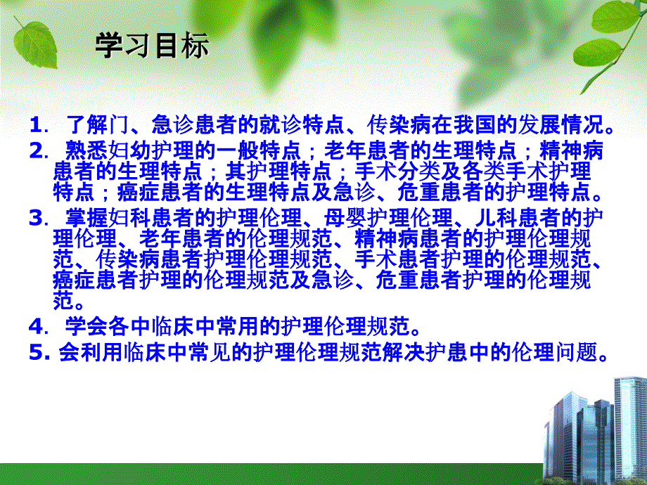 临床护理伦理－护理伦理学课件－周更苏_第3页