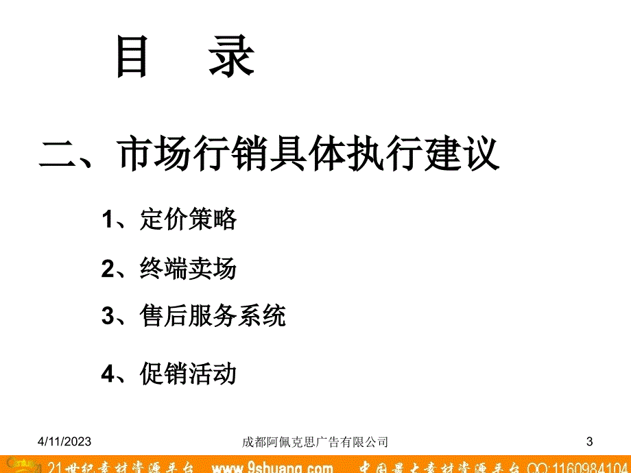 阿佩克思APEX-维格尔美容套餐整合营销执行案－广告培训_第3页