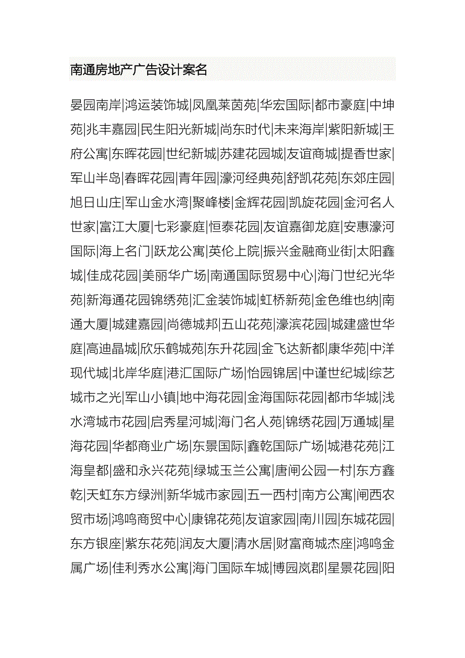 南通房地产广告设计案名_第1页