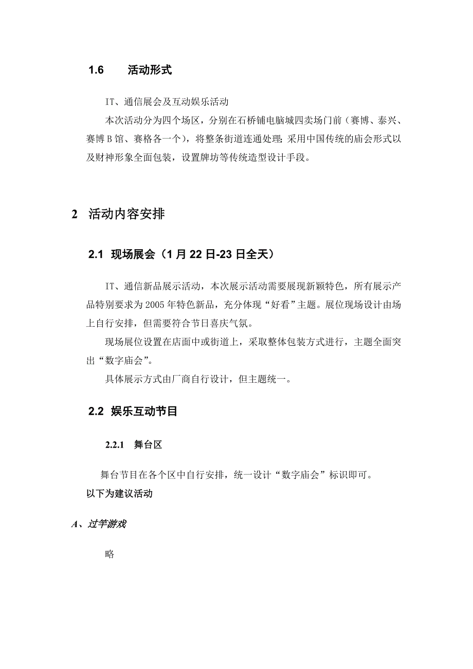 重庆商报首届数字庙会活动策划方案_第3页