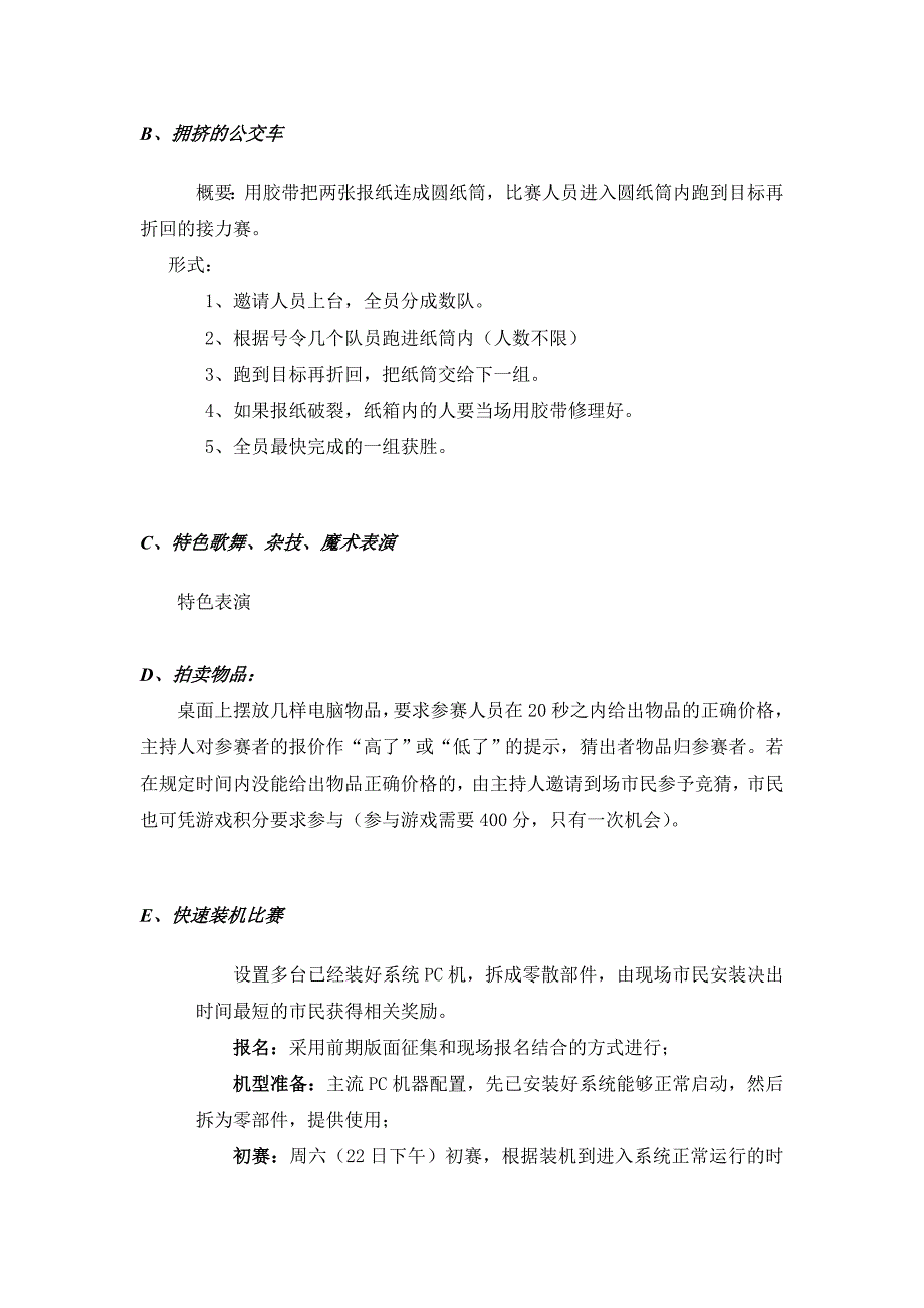 重庆商报首届数字庙会活动策划方案_第4页