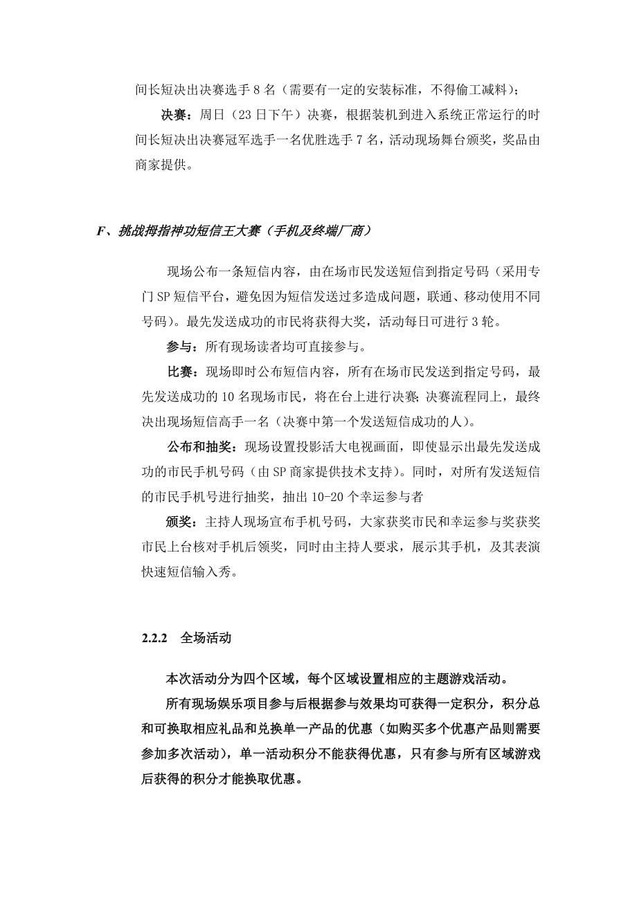 重庆商报首届数字庙会活动策划方案_第5页