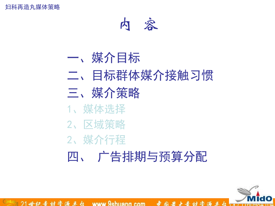 麦道广告-妇科在造丸年媒体策划_第3页