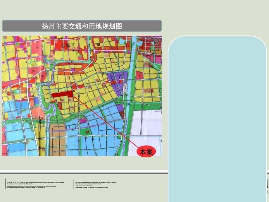 扬州开发东路地块20万平项目前期定位与投资分析_94PPT_2009年_第5页