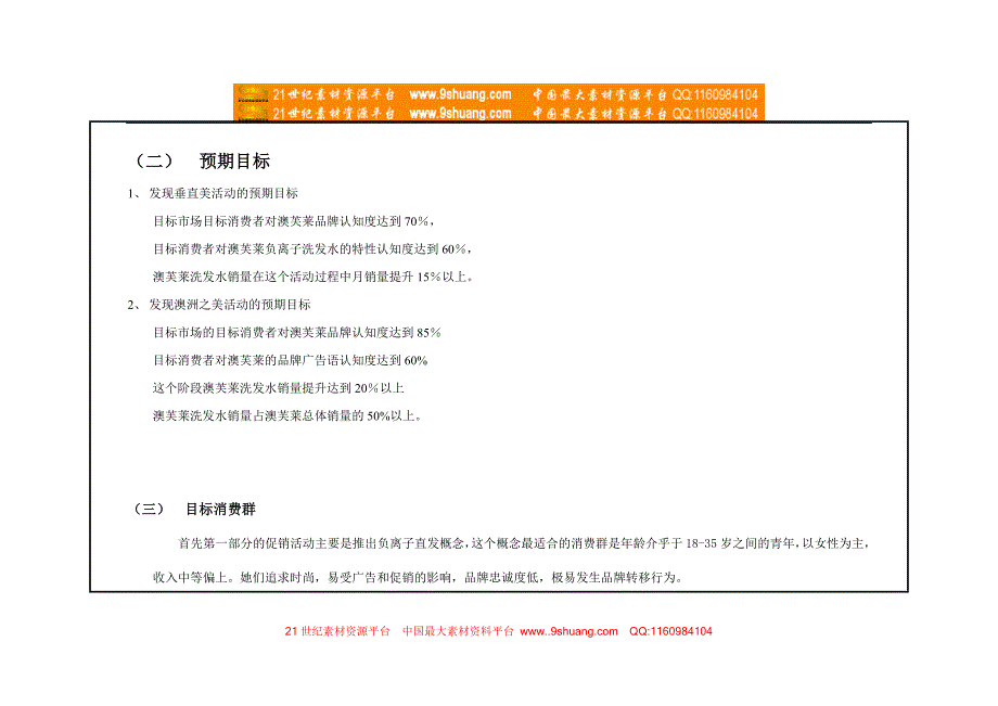 采纳-澳芙莱，美自澳洲来-“发现澳洲之美” 促销策划案－广告培训_第3页