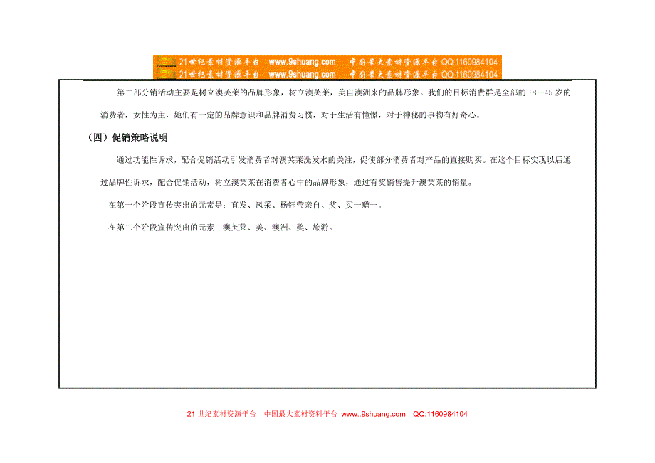 采纳-澳芙莱，美自澳洲来-“发现澳洲之美” 促销策划案－广告培训_第4页