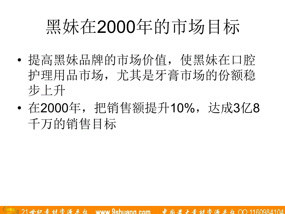 奥美黑妹传播活动建议案（修正）066_第3页