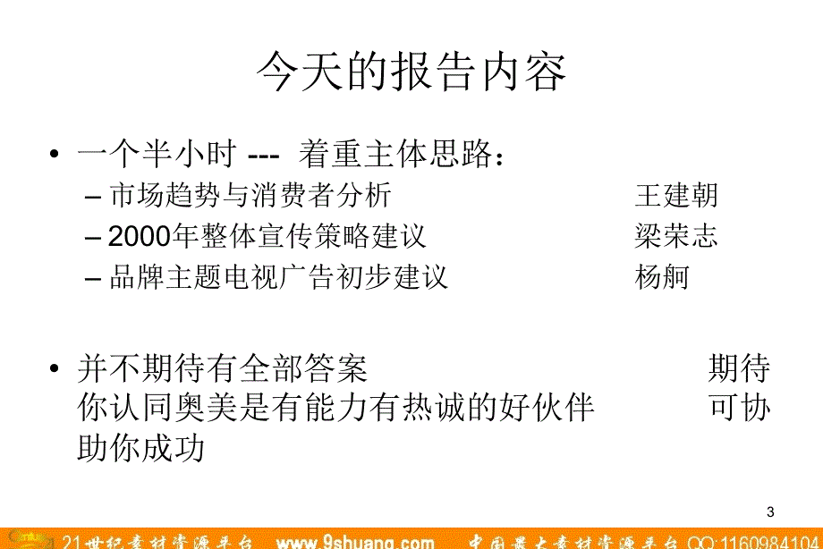 奥美广东电信广告沟通策略提案040_第3页