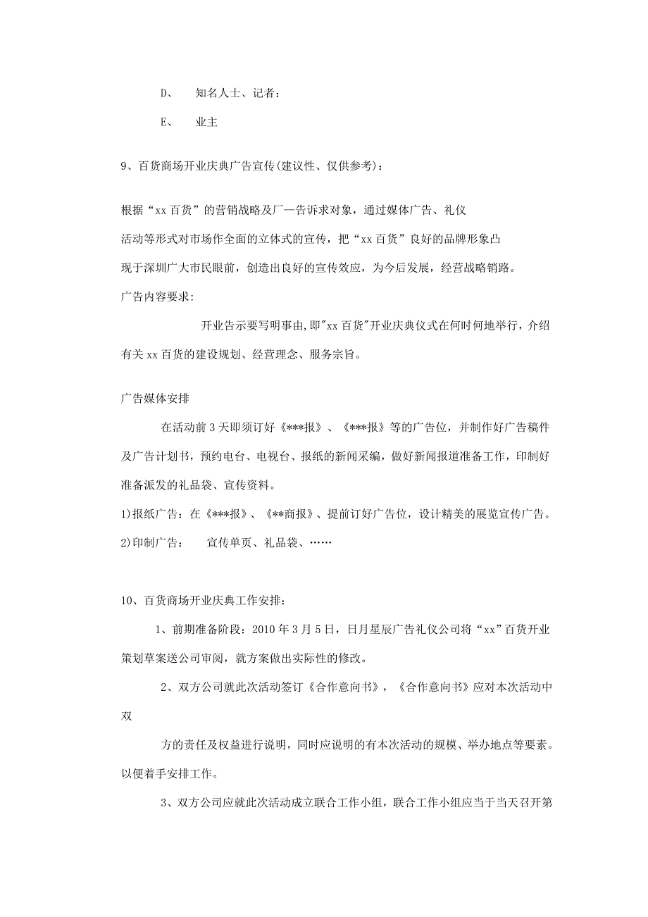 某百货商场开业庆典筹备方案－公关活动广告策划_第2页