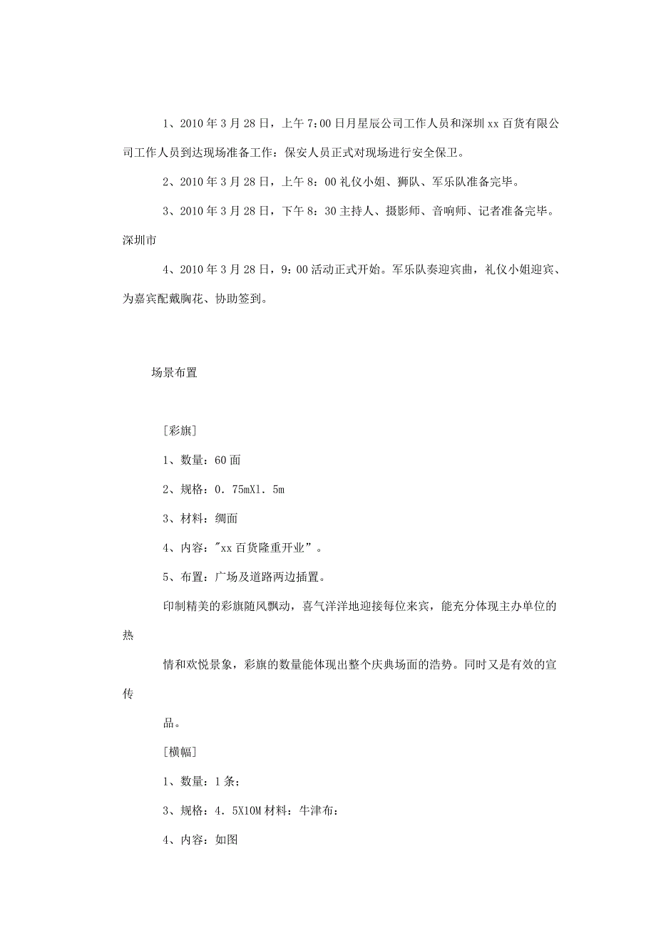 某百货商场开业庆典筹备方案－公关活动广告策划_第4页