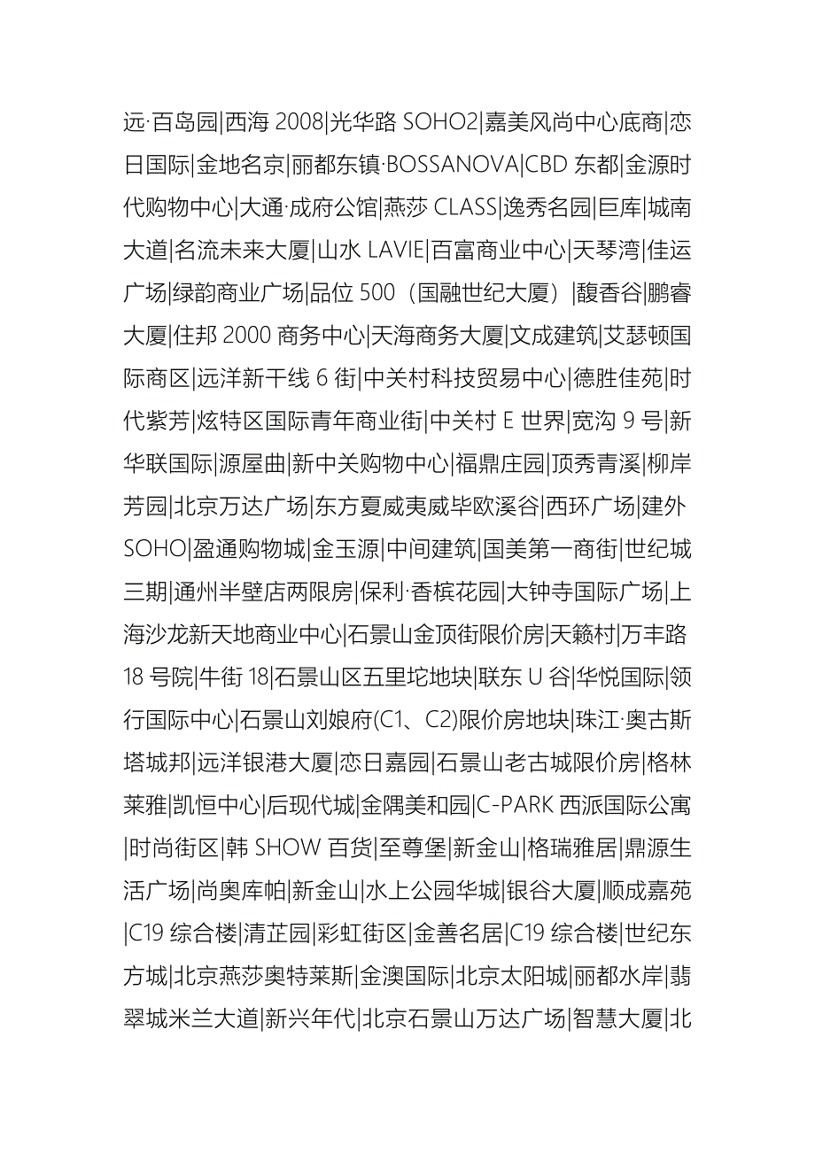 北京房地产广告设计案名_第3页