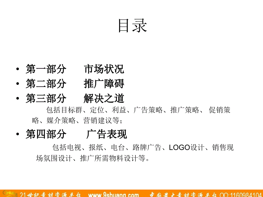 思源广告-汕头明珠花园整合传播提案_第2页