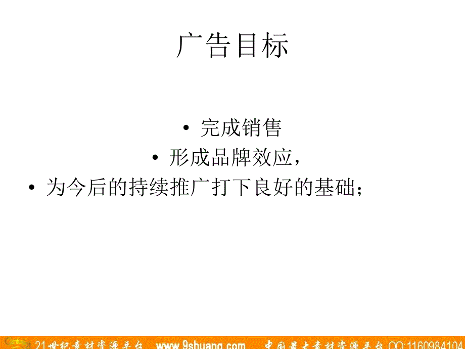 思源广告-汕头明珠花园整合传播提案_第4页