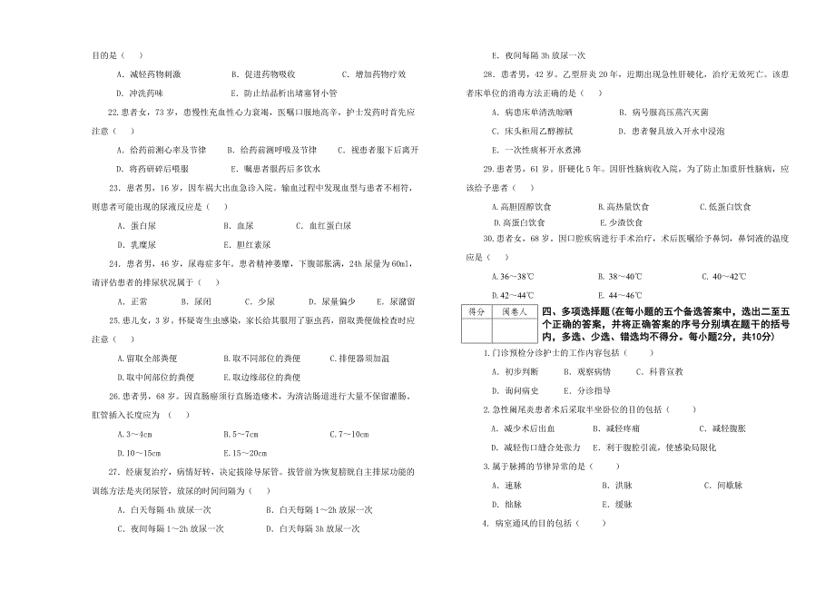 基础护理学试题卷（1）－杜利，季诚_第3页