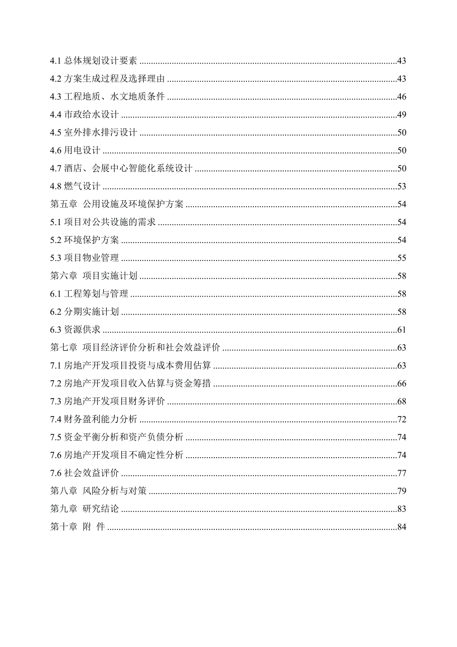 珠海淇澳岛亚太旅游部长国际会议中心项目可行性研究报告_90页_第4页