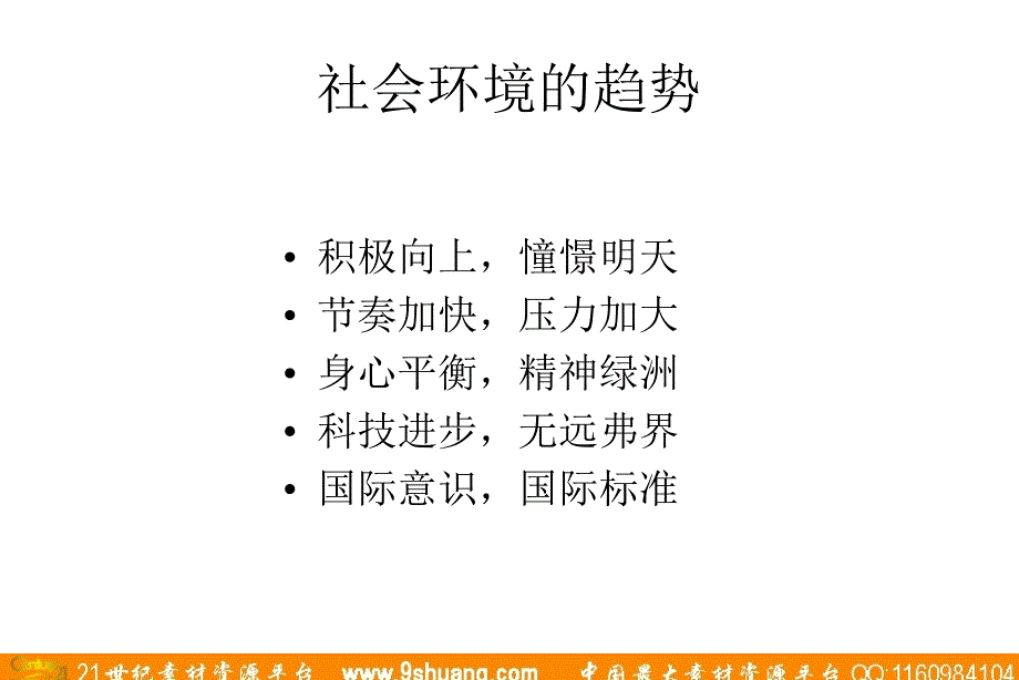 奥美华旗资讯-自内而外的企业理念挖掘-华旗企业理念的建议030_第4页