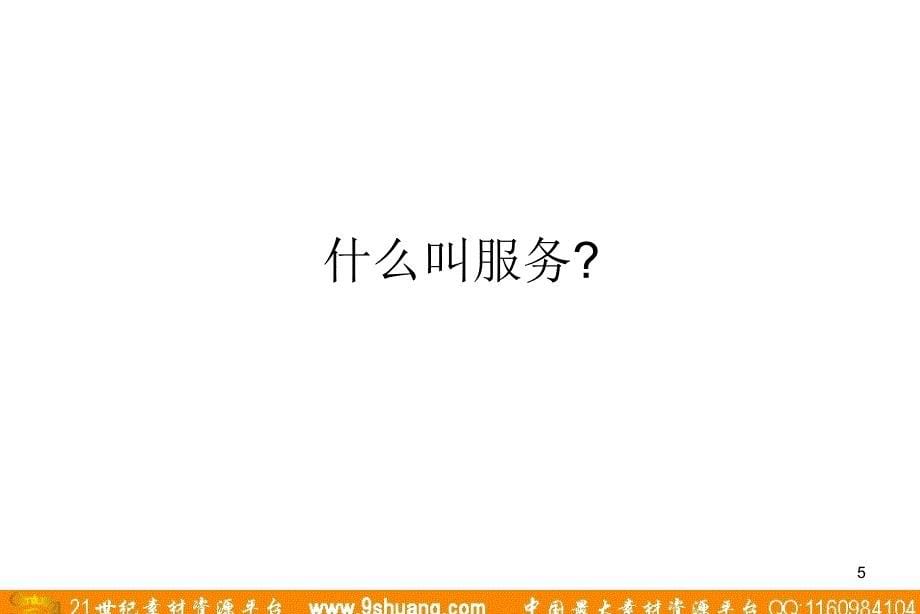 奥美如何与客户开会074_第5页