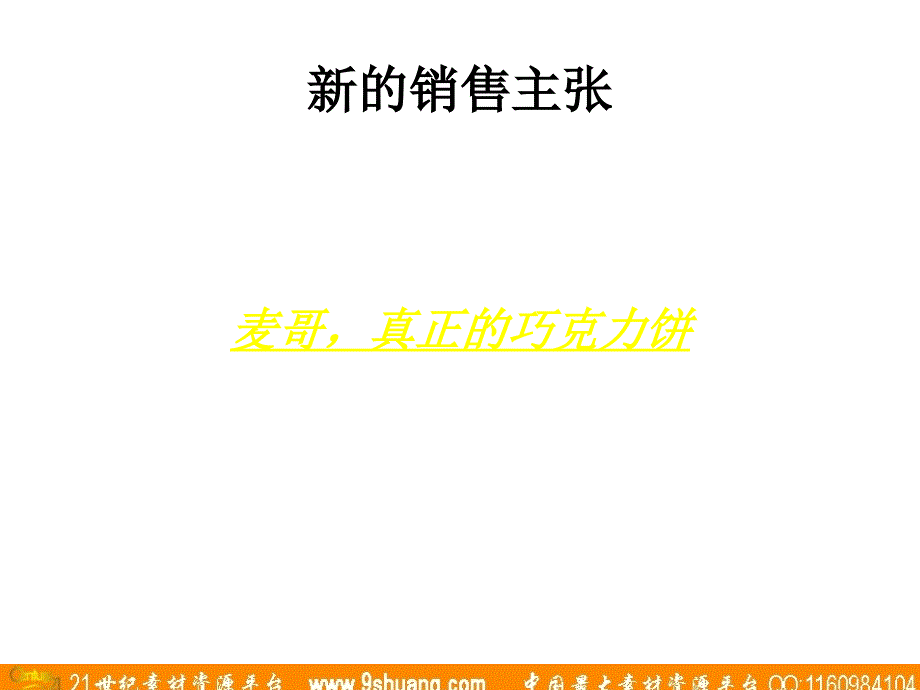 思源广告-麦哥巧克力薄脆饼CF提案_第3页