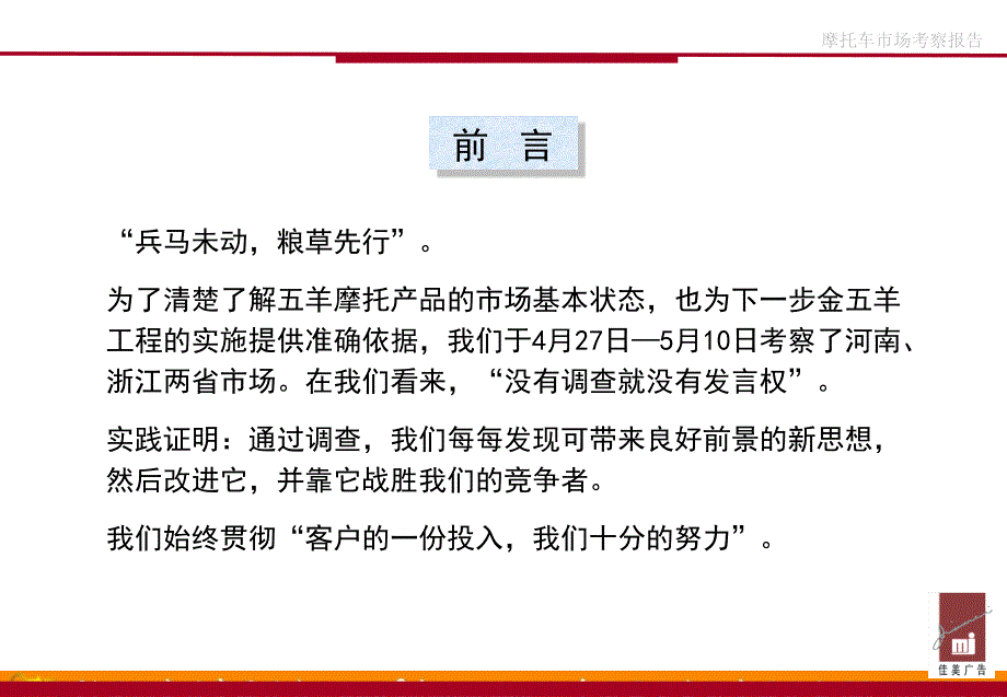 佳美广告-河南、浙江摩托车市场考察报告_第2页