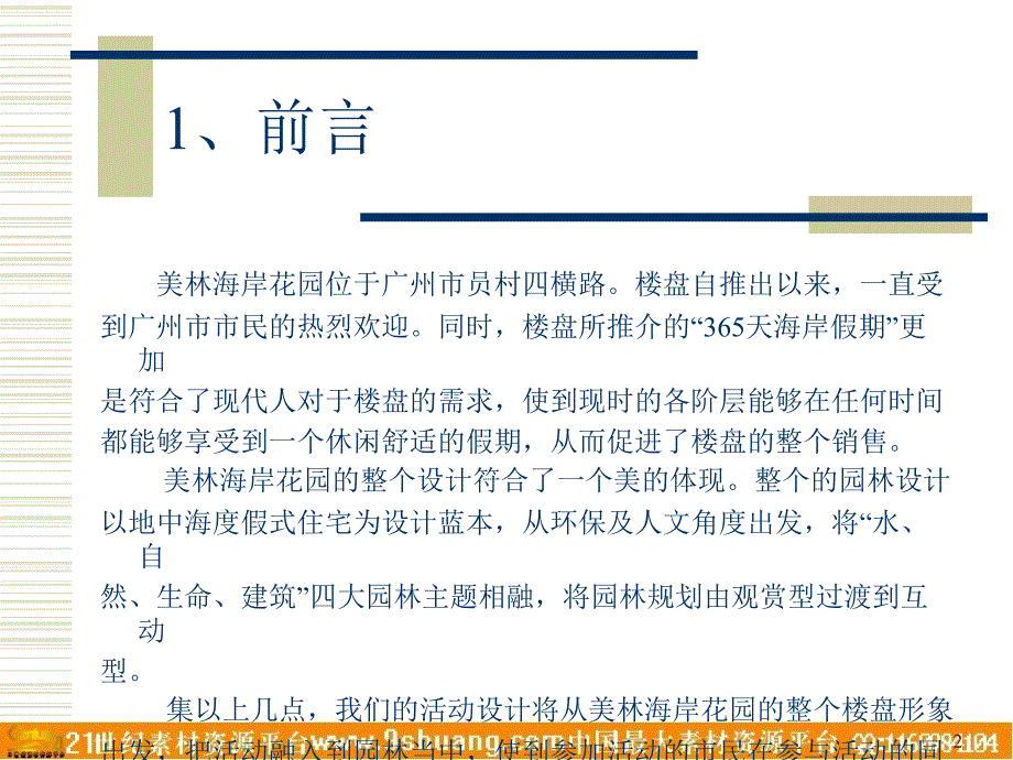 地产活动-美林海岸花园庆元宵佳节活动策划方案-页_第2页