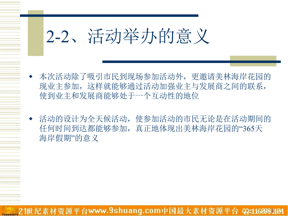 地产活动-美林海岸花园庆元宵佳节活动策划方案-页_第4页