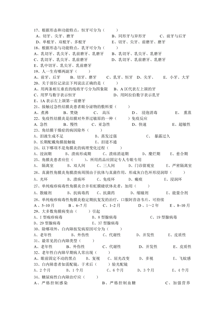 五官科试卷5套_第2页