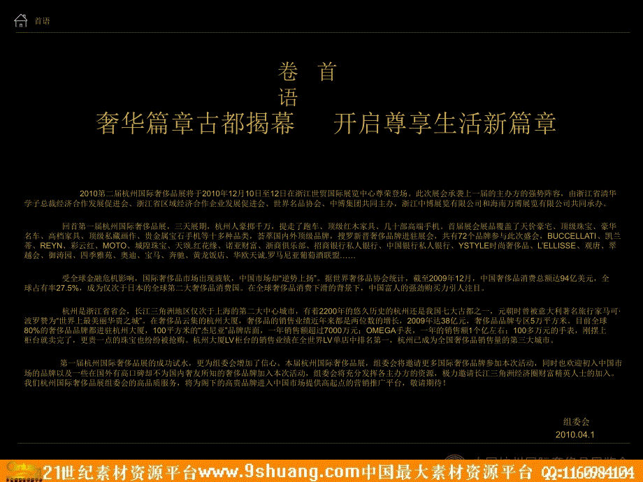 第二届杭州国际奢侈品展方案－公关活动广告策划_第3页