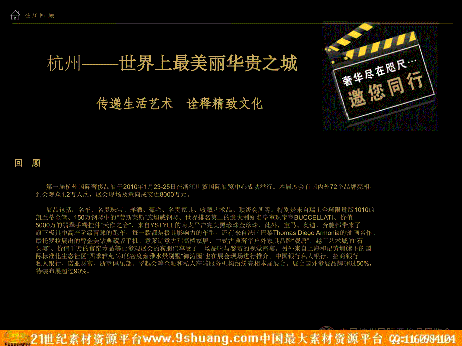 第二届杭州国际奢侈品展方案－公关活动广告策划_第4页