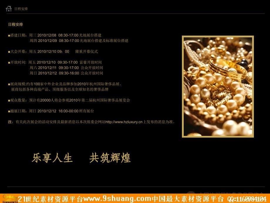 第二届杭州国际奢侈品展方案－公关活动广告策划_第5页