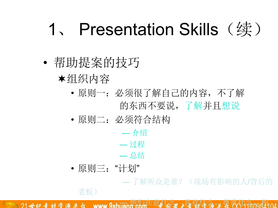 奥美广州奥美基础训练营（品牌管家）084_第4页