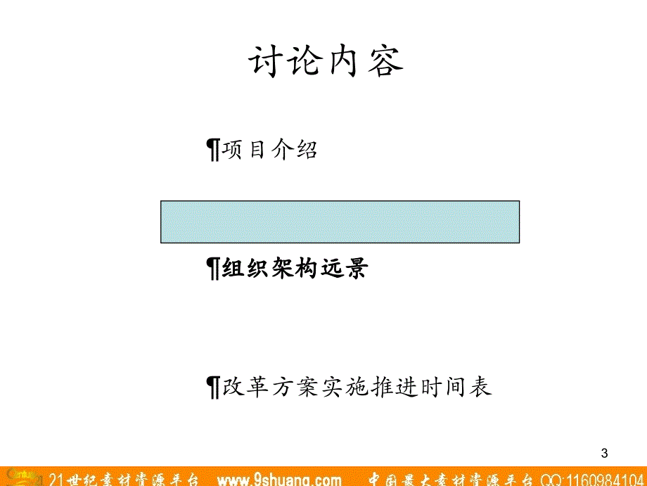 完善组织架构优化管理流程－麦肯锡_第4页