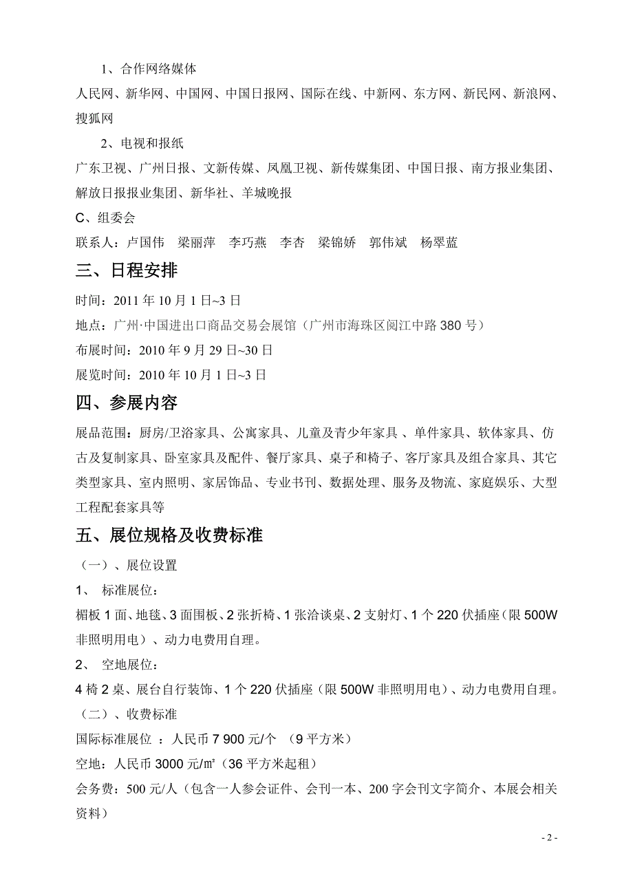 广州宅配展览会方案－公关活动广告策划_第3页