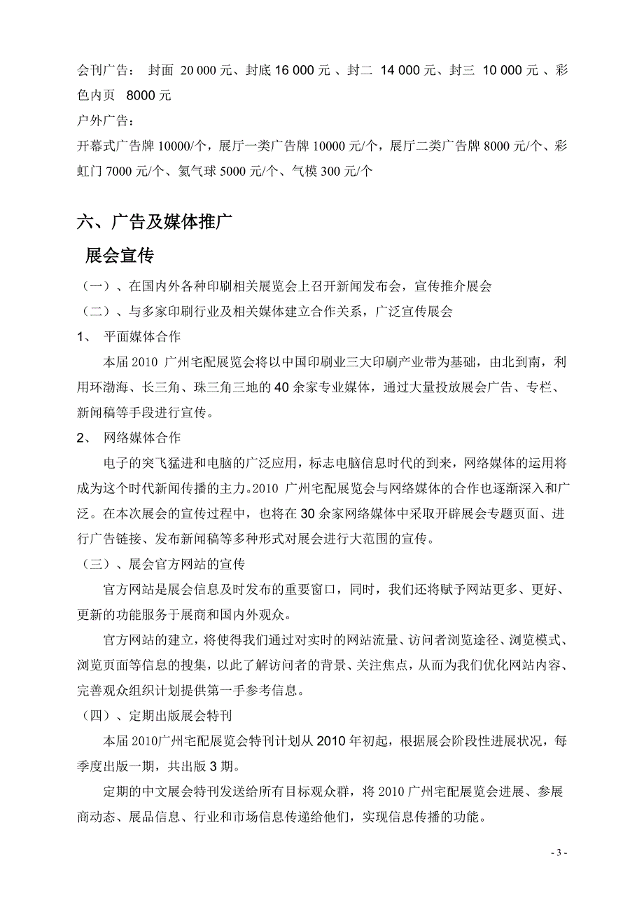 广州宅配展览会方案－公关活动广告策划_第4页