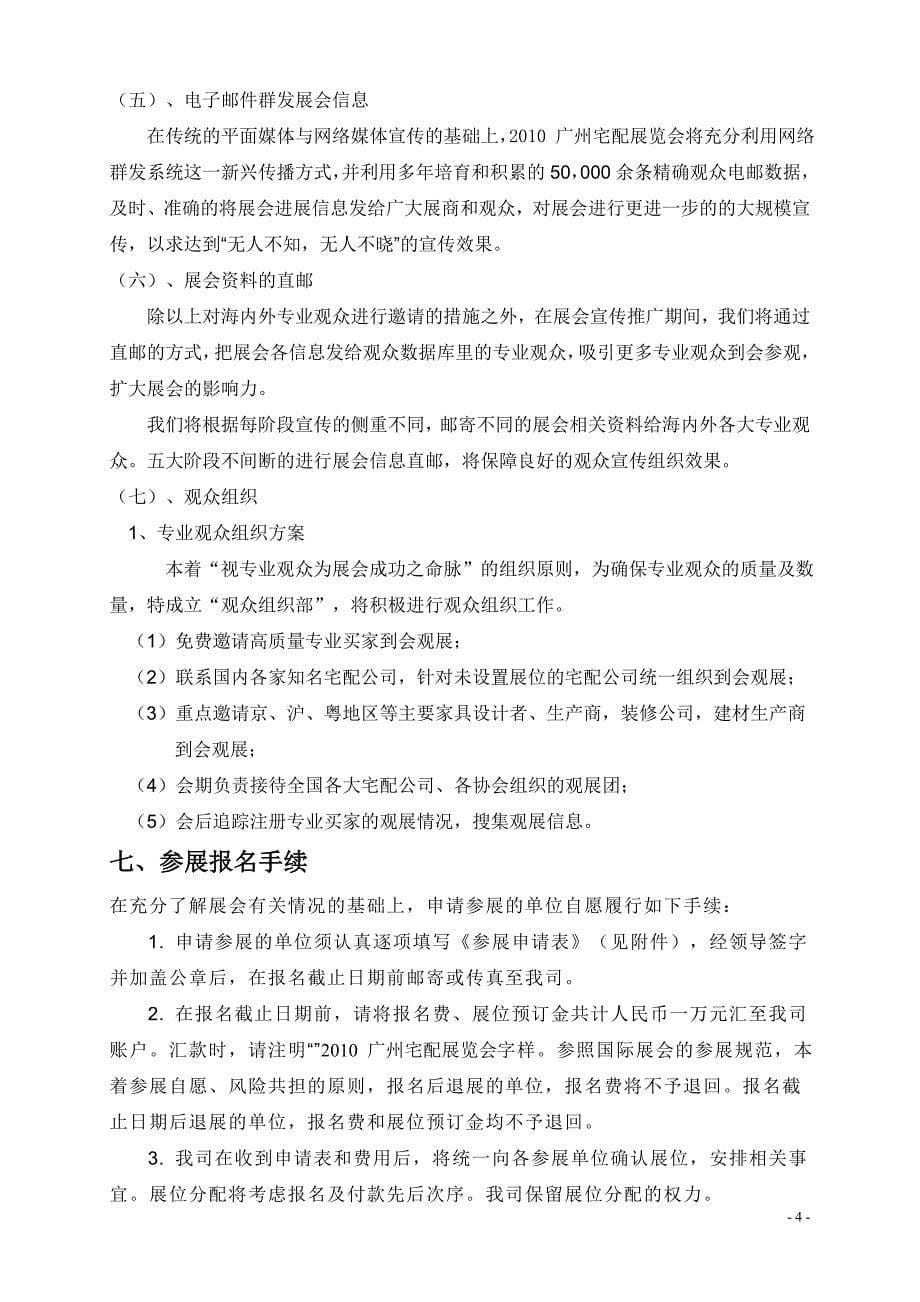 广州宅配展览会方案－公关活动广告策划_第5页