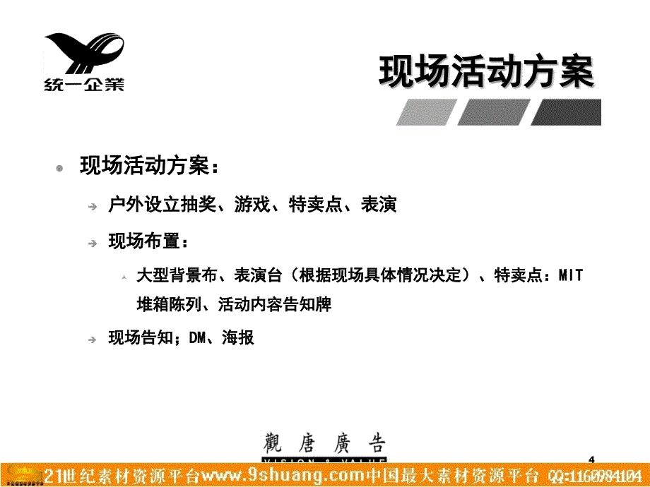 统一乌龙茶、绿茶“品茶论英雄”现场活动修改案_第4页