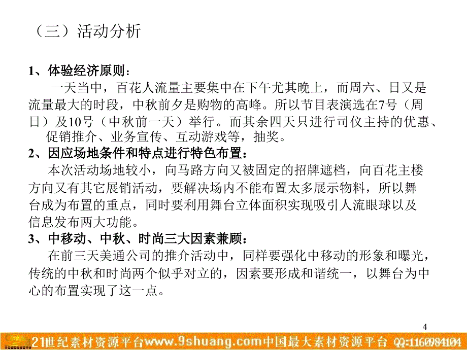 美通汽车抽奖及中移动卡促销推广案_第4页