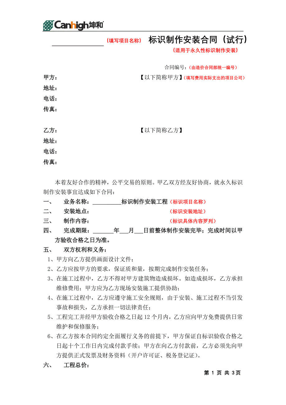 永久标识制作合同模板s－广告策划_第1页