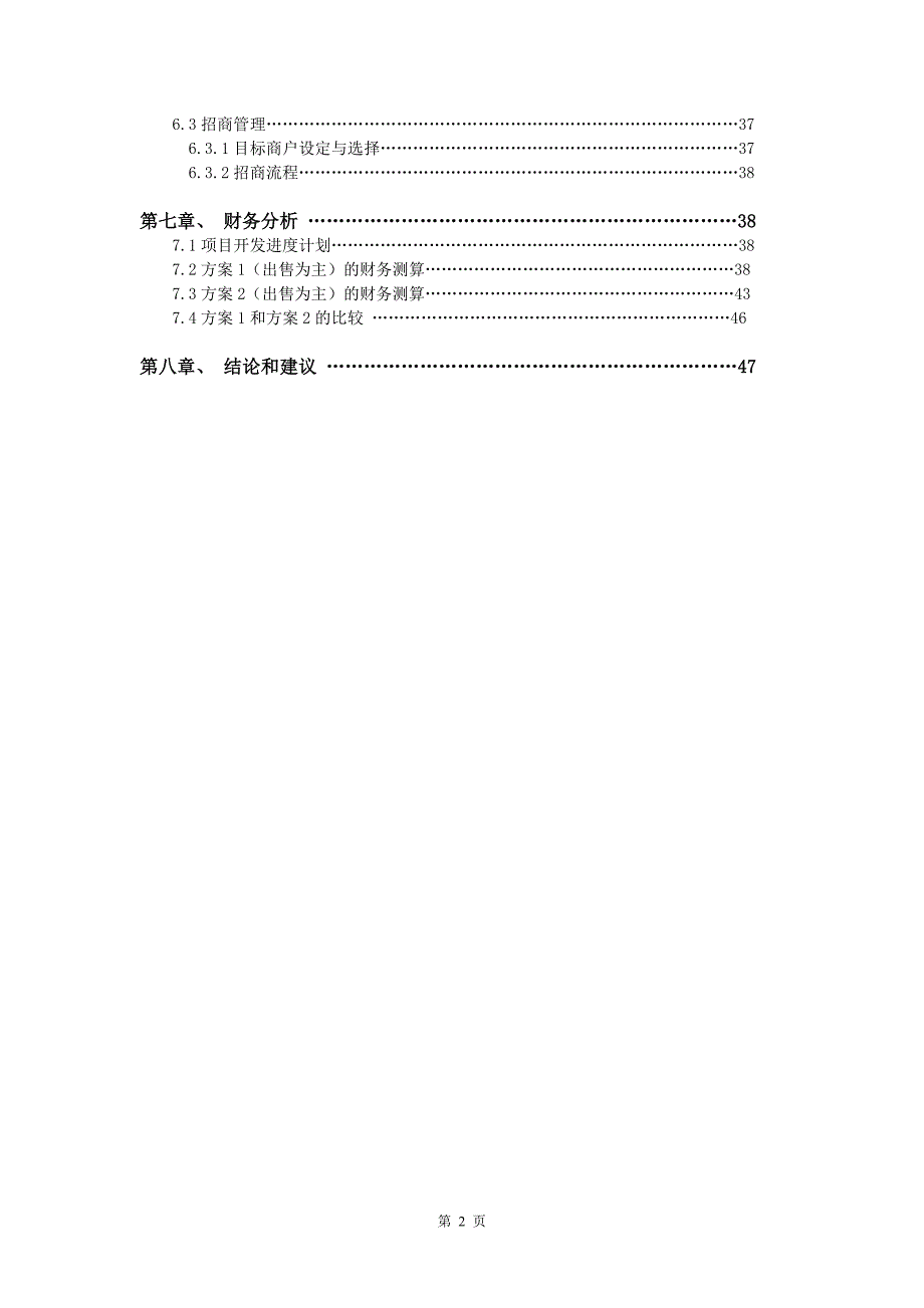 泰州坡子街项目市场分析及投资测算报告－房地产经济测算_第2页