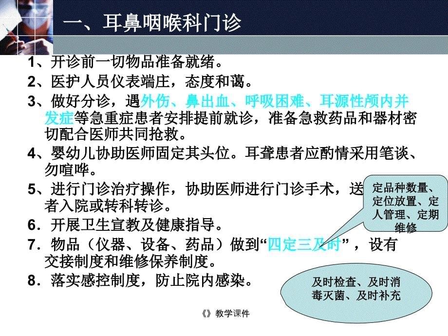 耳鼻咽喉科护理概述及常用诊疗护理技术－五官科护理课件－蒋小剑_第5页