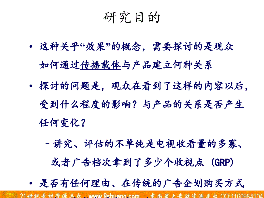 实力传播-电视节目冠名效果研究报告_第2页