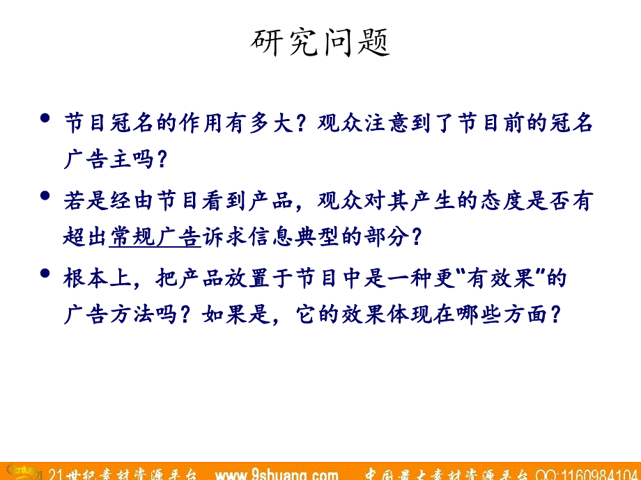 实力传播-电视节目冠名效果研究报告_第3页