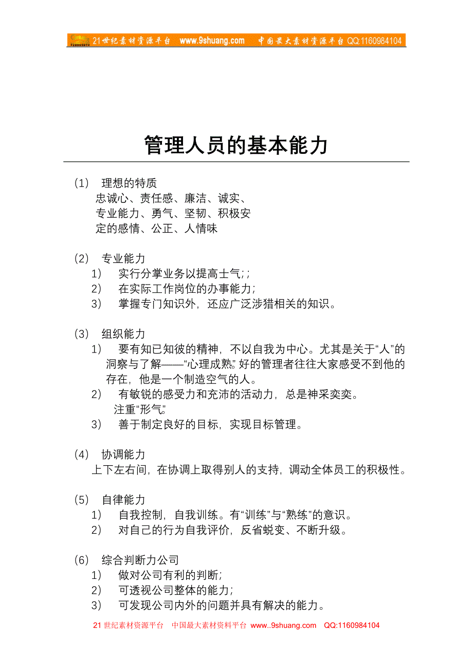 思源广告-广州4A思源广告管理执行手册_第4页