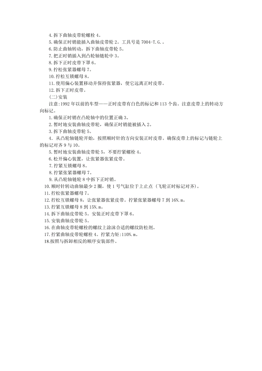 雪铁龙VISA 16 GTI；雪铁－雪铁龙正时带、正时链调整安装_第3页