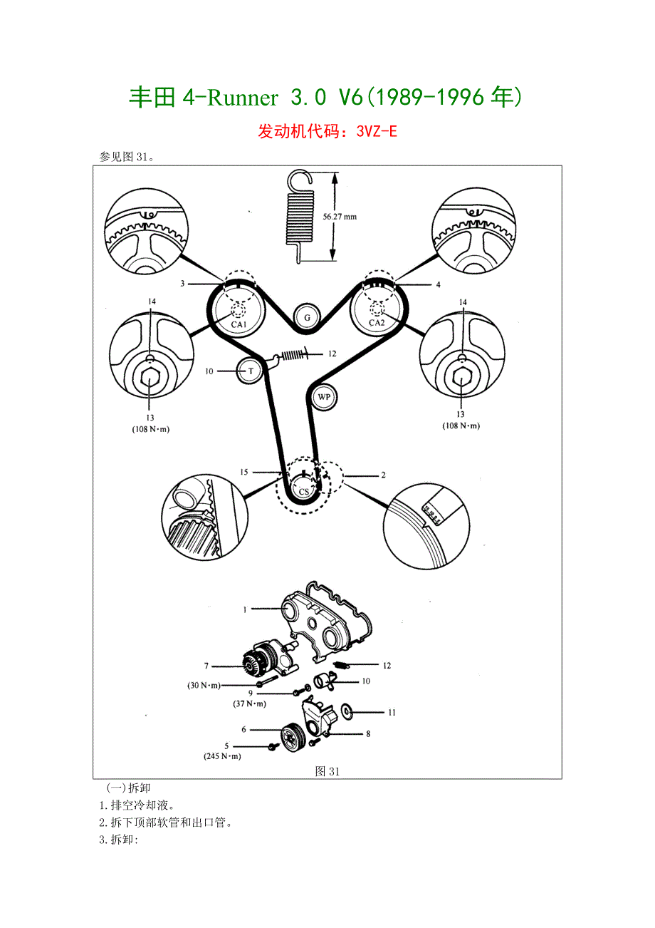 丰田4-Runner 3.0 V6(1989-1996年)发动机代码：3VZ-E(02)_第1页