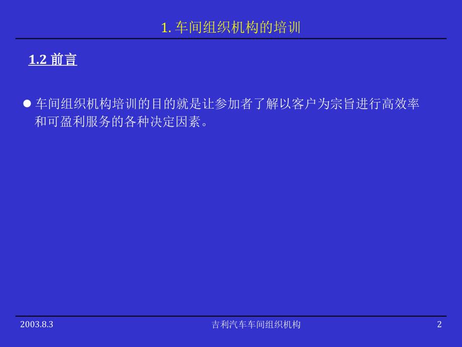 吉利车间组织机构－业务类培训资料_第2页