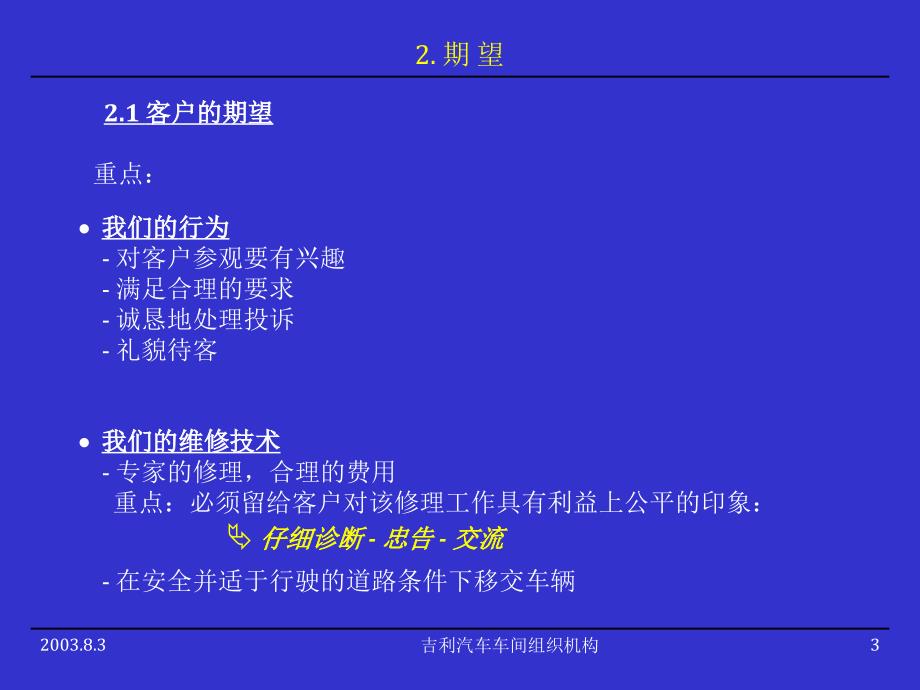 吉利车间组织机构－业务类培训资料_第3页