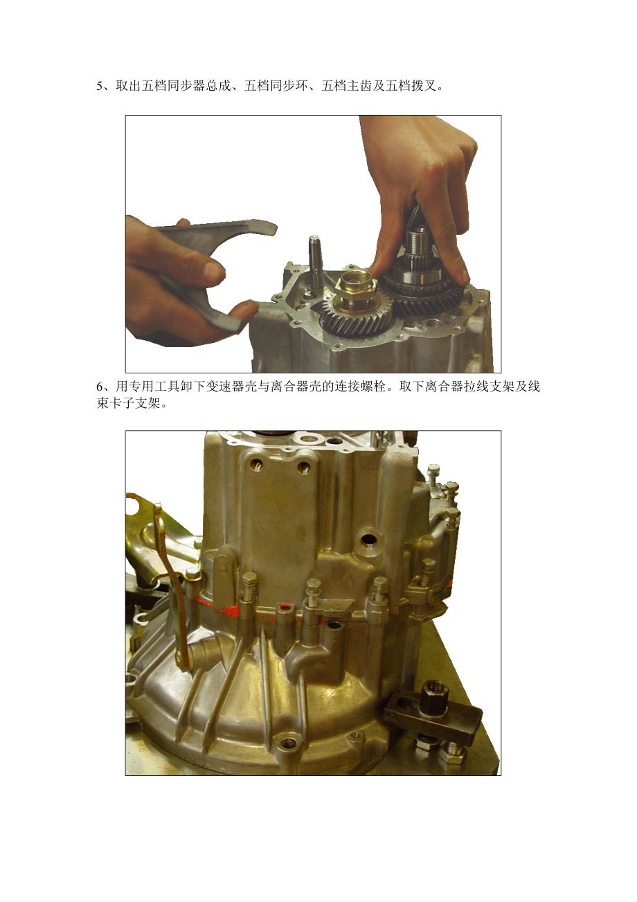 变速箱培训资料－变速箱2_第3页