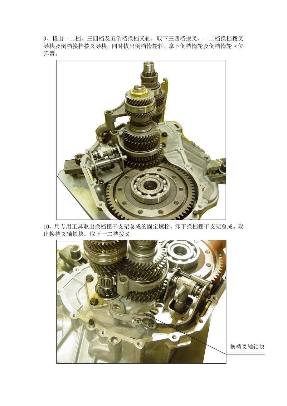变速箱培训资料－变速箱2_第5页